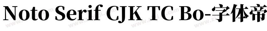 Noto Serif CJK TC Bo字体转换 Noto Serif CJK TC Bo字体转换